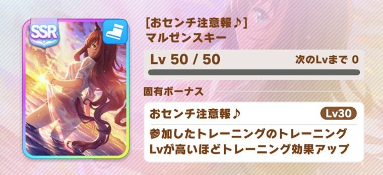 SSR水着マルゼン（スピ）