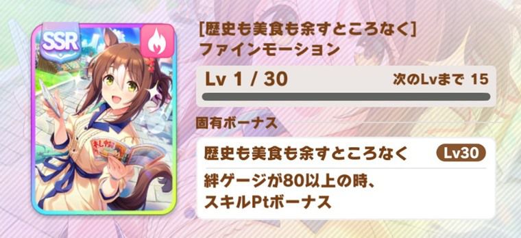 SSRファイン（根性）