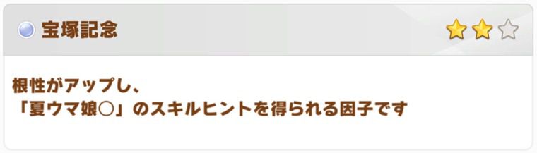 宝塚記念ＧⅠ因子
