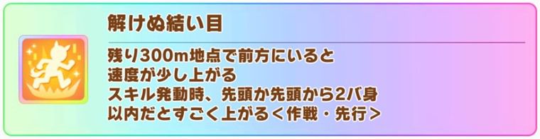 花嫁ラモーヌの固有スキル