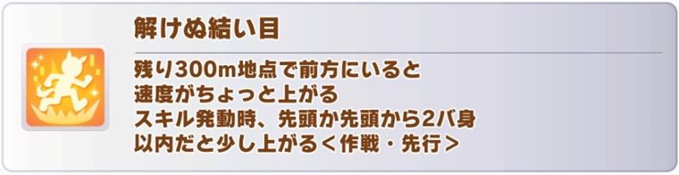花嫁ラモーヌの固有スキル