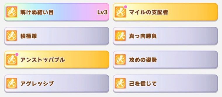 花嫁ラモーヌの所持スキル