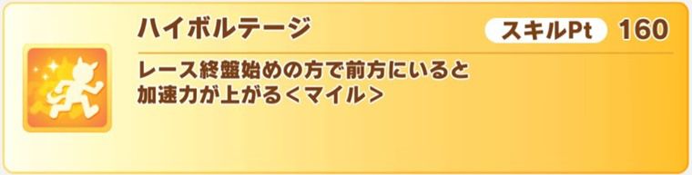 SSR花嫁クラフトの金スキル