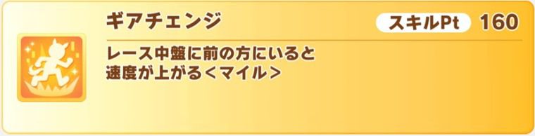 SSR花嫁クラフトの金スキル