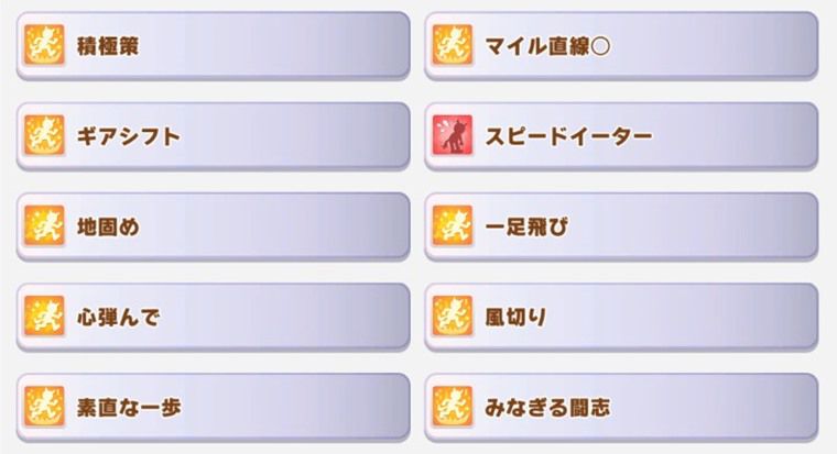 SSR花嫁ラインクラフト（スピード）の所持スキル