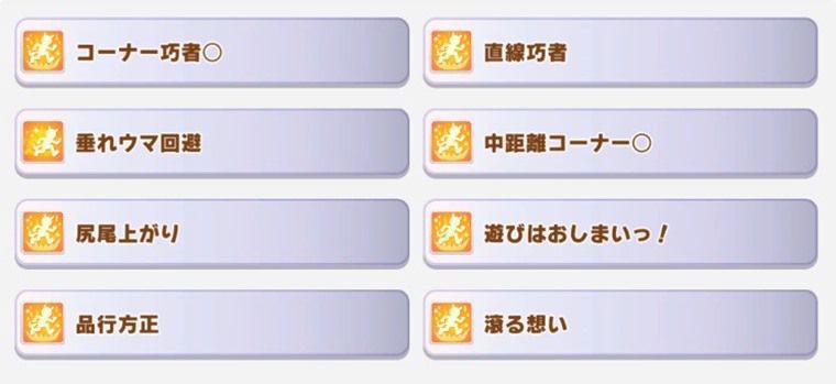 7月中距離チャンミ因子周回おすすめサポカ