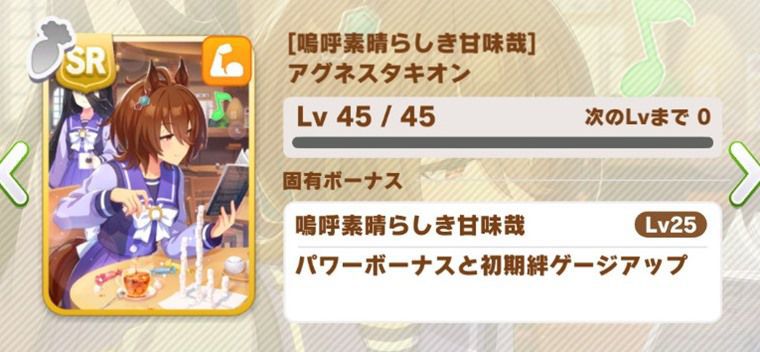 7月中距離チャンミ因子周回おすすめサポカ