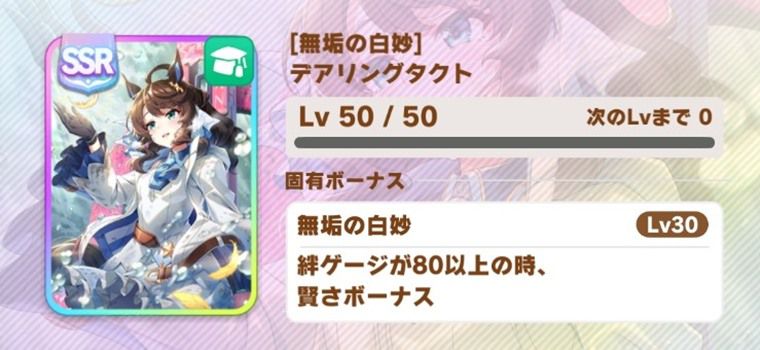 7月中距離チャンミ因子周回おすすめサポカ