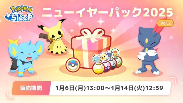 ニューイヤーパック