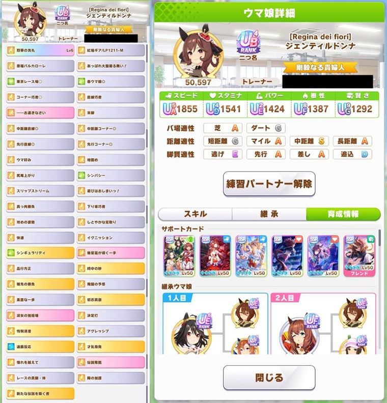 6月中距離チャンミで必要なスタミナ