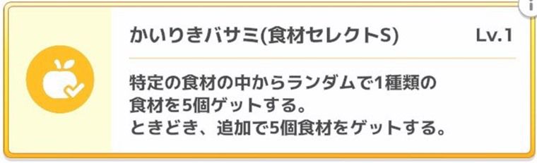 クチートのメインスキル
