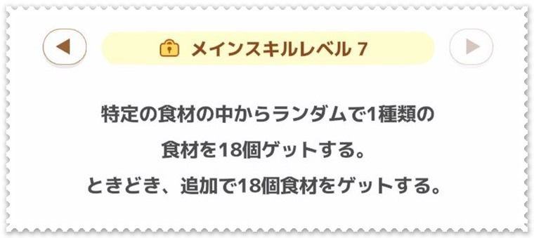 クチートのメインスキル