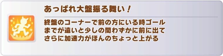 7月中距離チャンミの継承固有おすすめスキル