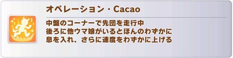 7月中距離チャンミの継承固有おすすめスキル