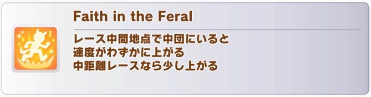 7月中距離チャンミの継承固有おすすめスキル