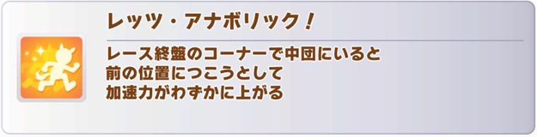7月中距離チャンミの継承固有おすすめスキル