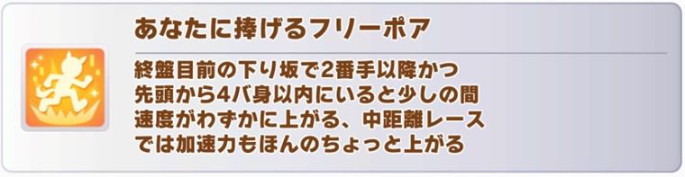 7月中距離チャンミの継承固有おすすめスキル