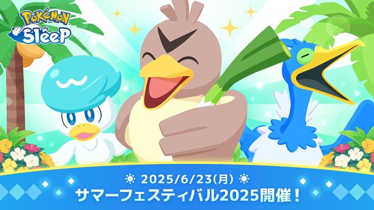 【2025】サマーフェスティバルおすすめフィールドとやること：まとめ