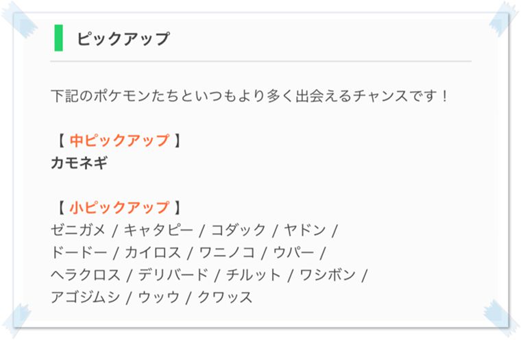 サマーフェスティバルのピックアップ