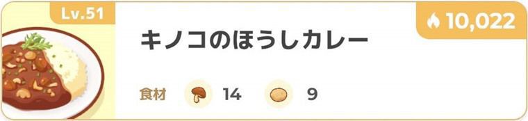 中盤のカレーシチュー編成