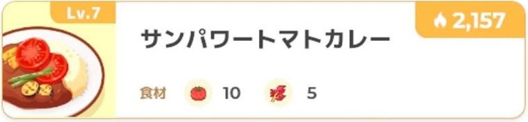 中盤のカレーシチュー編成