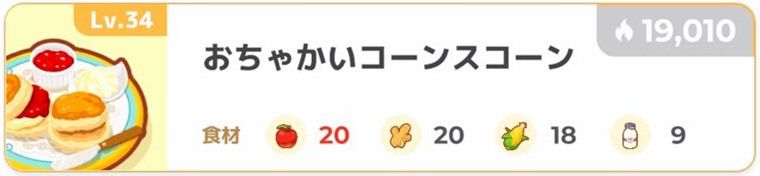 最終目標のデザート編成