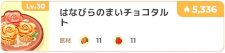 中盤のデザート編成