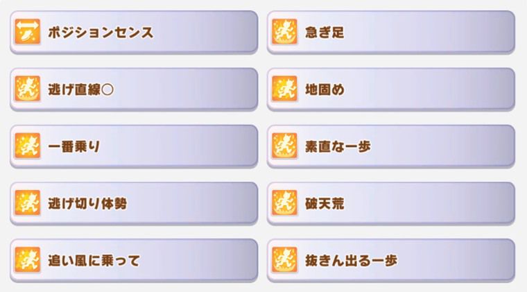 7月中距離チャンミ（デバフ禁止）因子周回おすすめサポカ