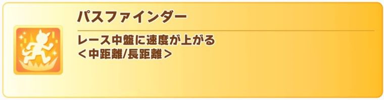 SSRタッカーブラインの金スキル