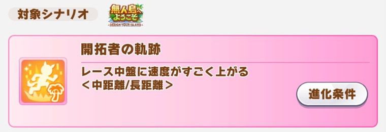 SSRタッカーブラインの進化スキル