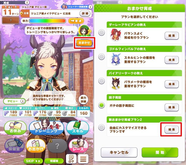 オート育成設定のやり方