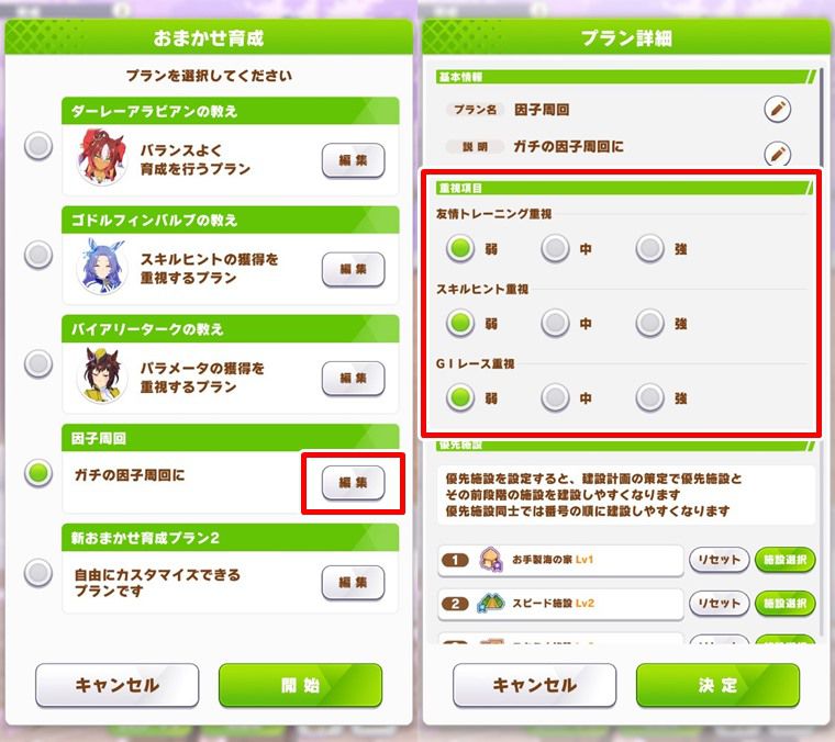重視項目の設定