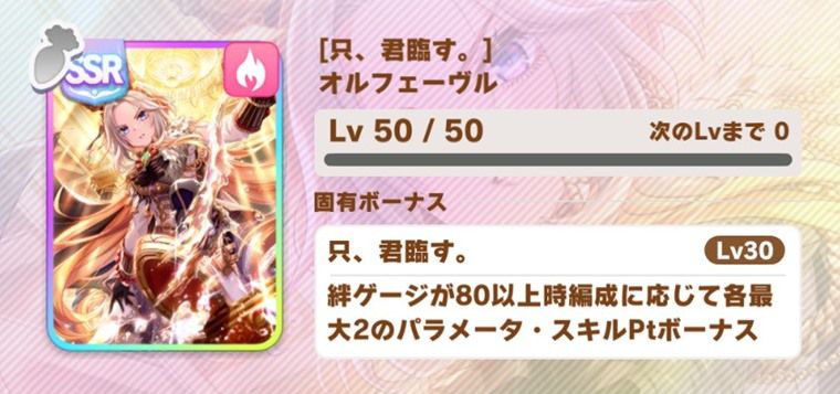 オルフェ固有ボーナス