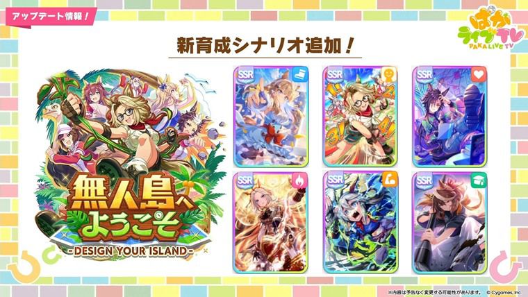 【修正後ver】新シナリオ（無人島）おすすめサポカランキング：まとめ