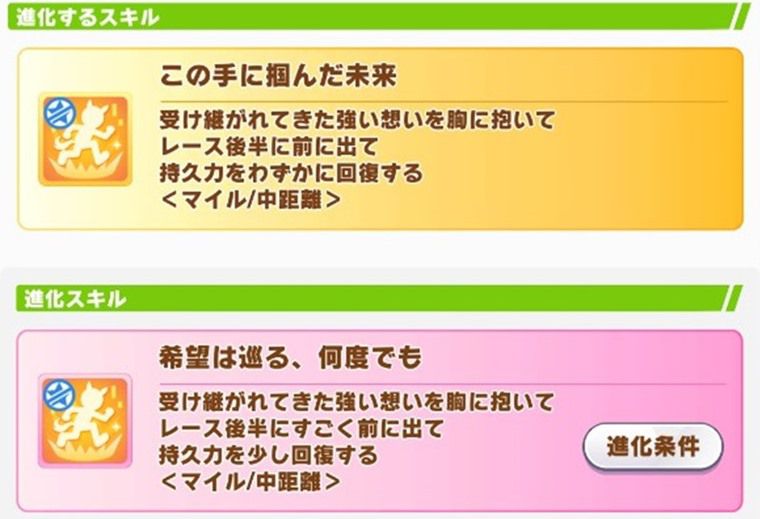 配布クラフトの進化スキル