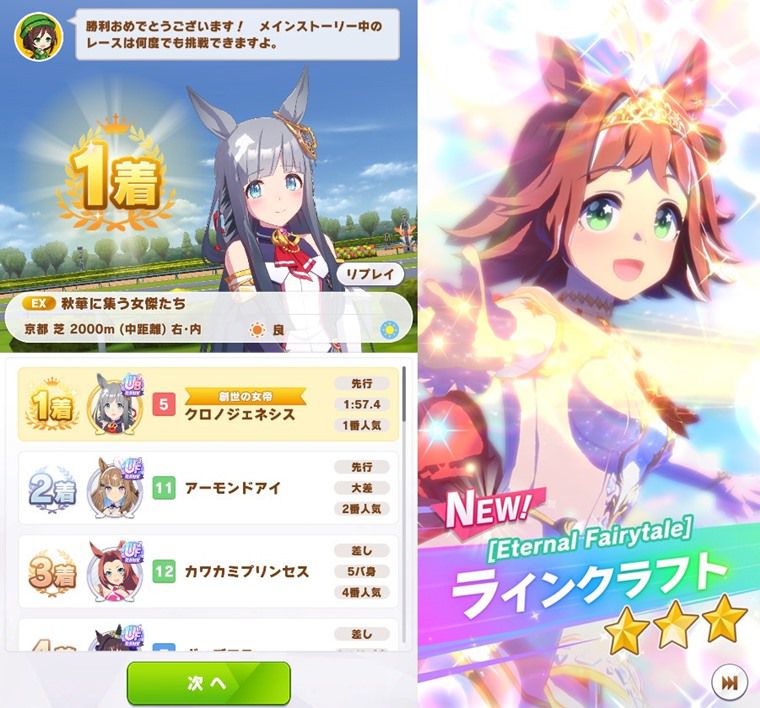 神配布】新衣装ラインクラフトが強いレースと性能評価：まとめ