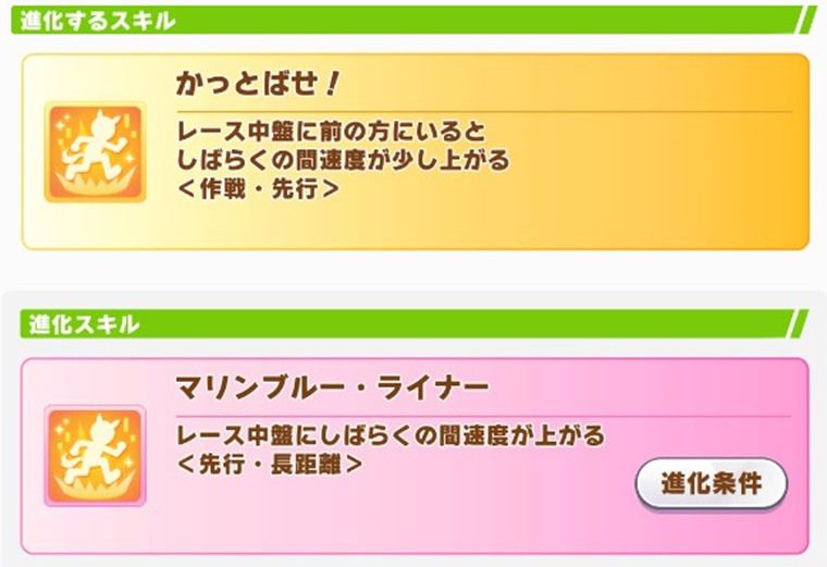 水着シュヴァルの進化スキル