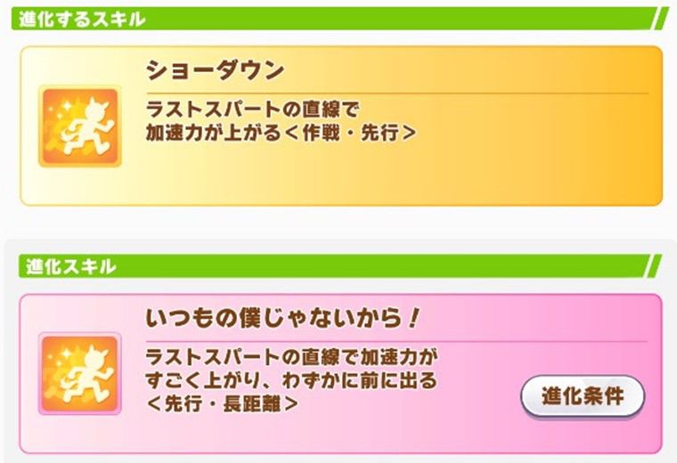 水着シュヴァルの進化スキル