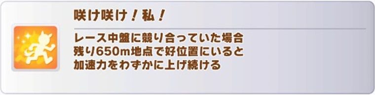 9月中距離チャンミで、終盤17ｍ後に発動する有効加速