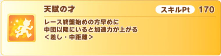 SSRアドグルの金スキル