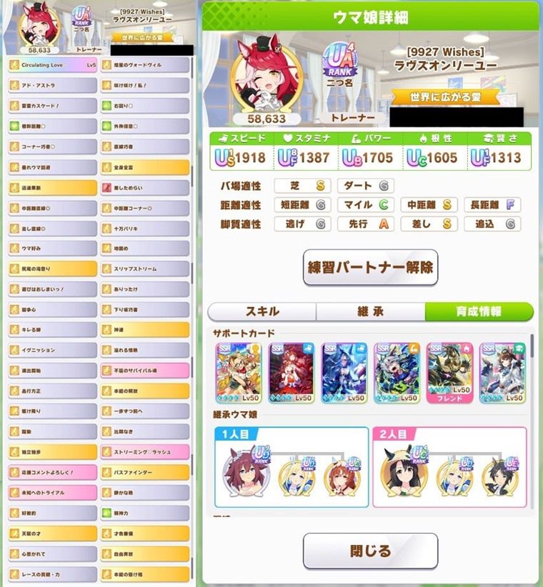 【9/3更新】検証中のウマ娘
