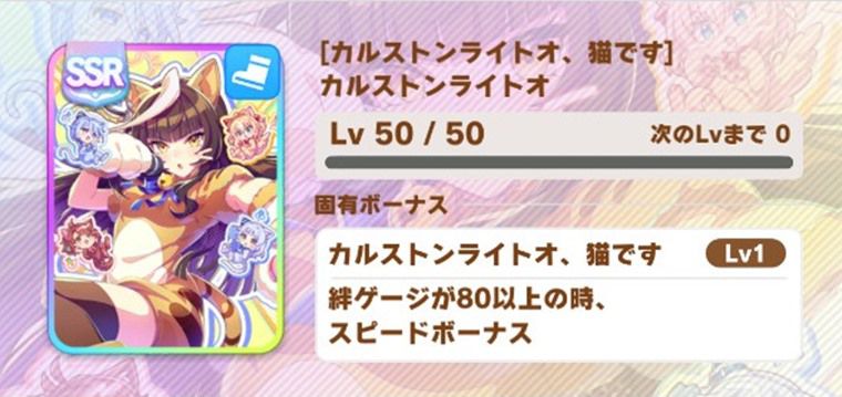 SSR猫ライトオ（スピ）