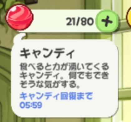 【無課金向け】キャンディ(スタミナ)の効率的な使い方と入手方法【トリッカル】