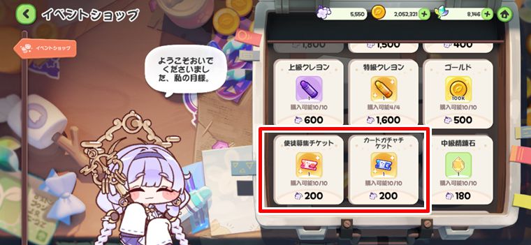 イベント開催中なら優先