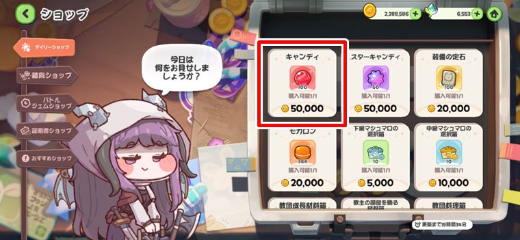 キャンディの入手方法