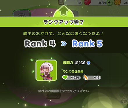 【重要アイテムも】装備とランクアップの重要性について：まとめ【トリッカル】