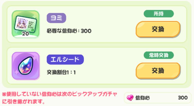 エルシードの入手方法