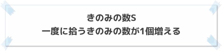 タツベイの厳選基準②:サブスキル