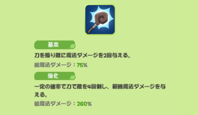 ヴィヴィの通常攻撃
