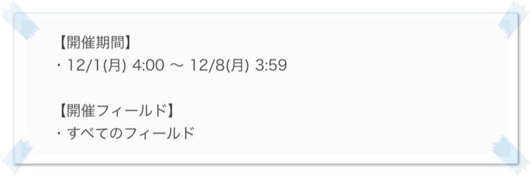 デカ盛り料理ウィークについて